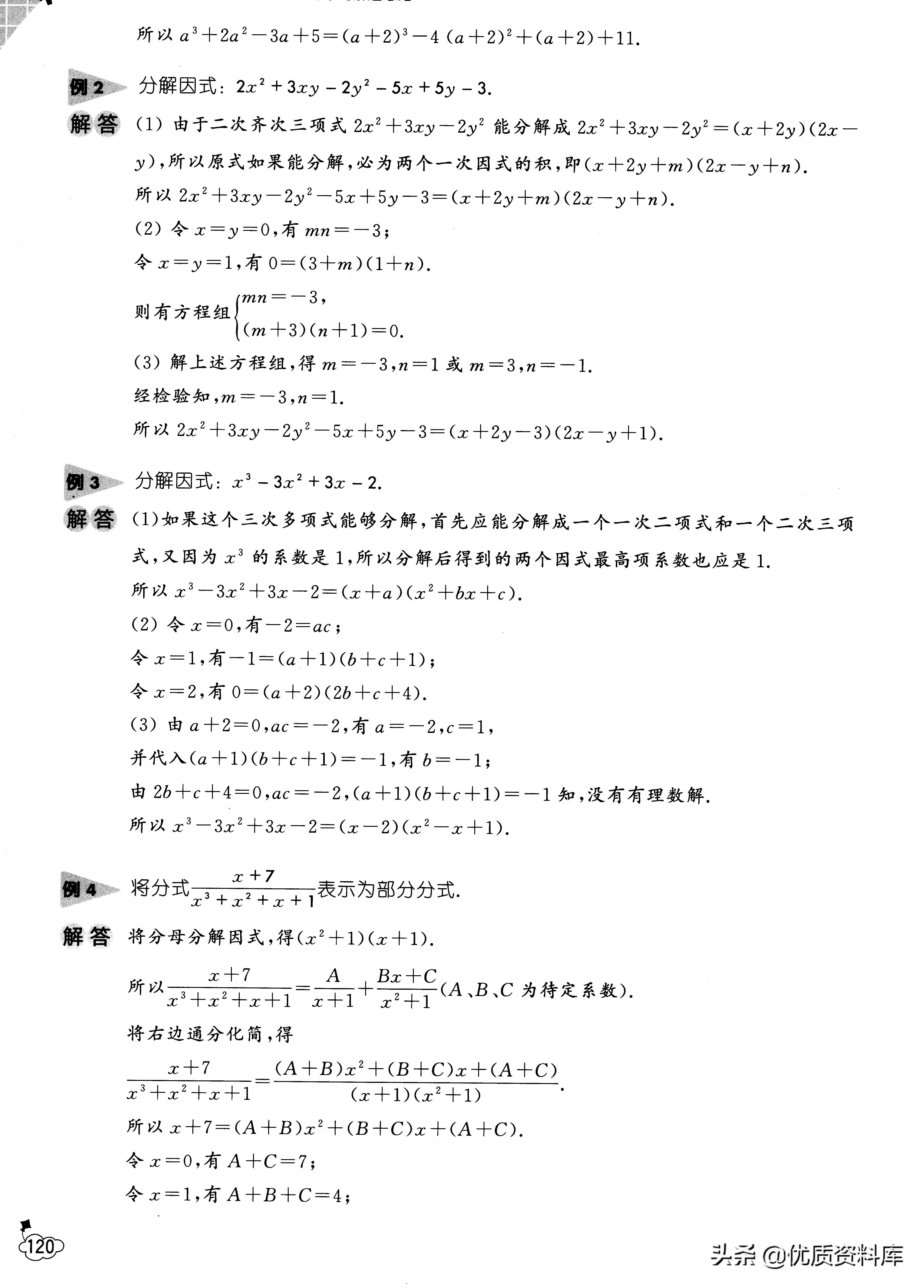 消去法解题求和,消去法对应题型