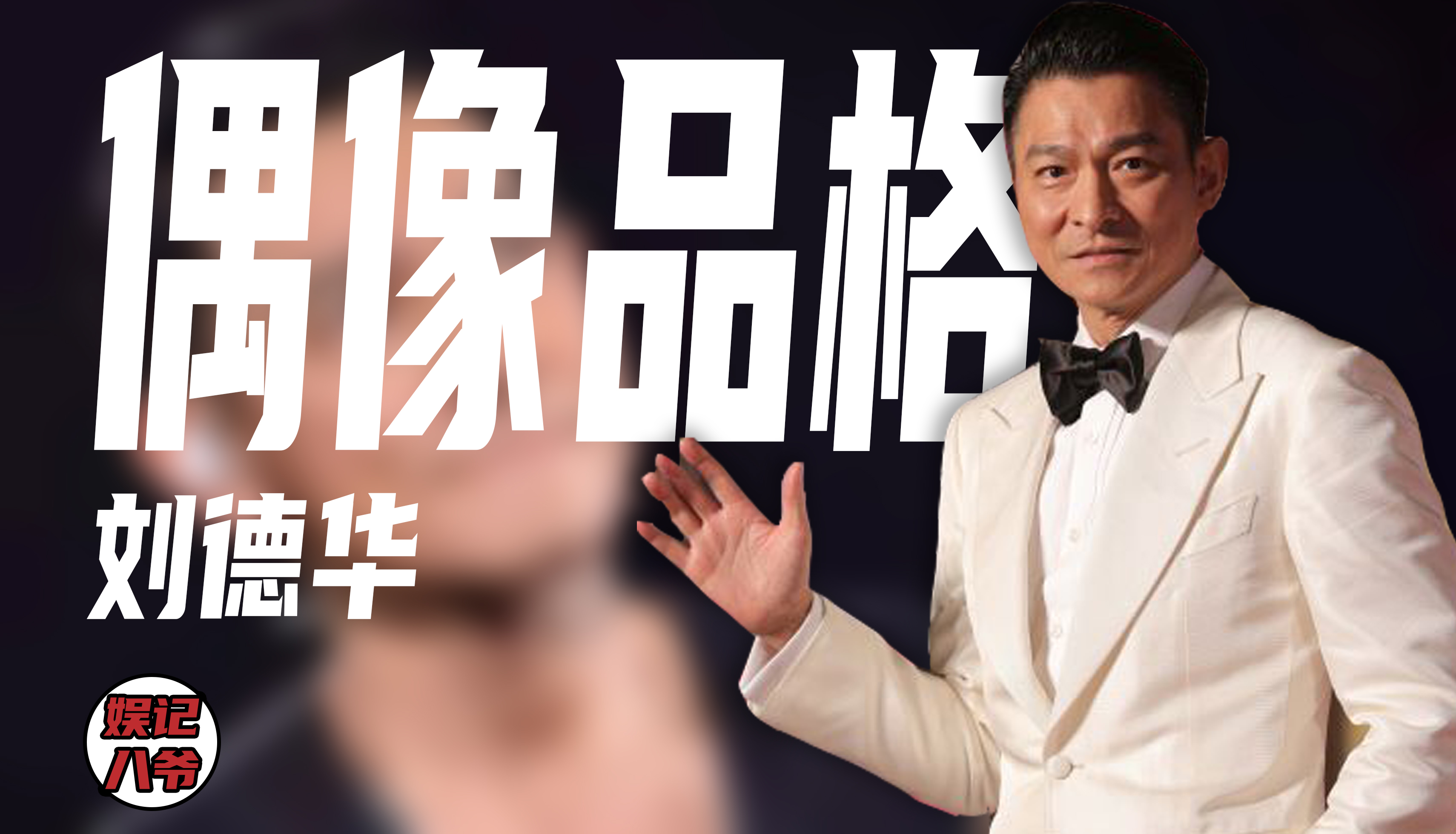 刘德华私生饭杨丽娟,杨丽娟事件刘德华是怎么回应的