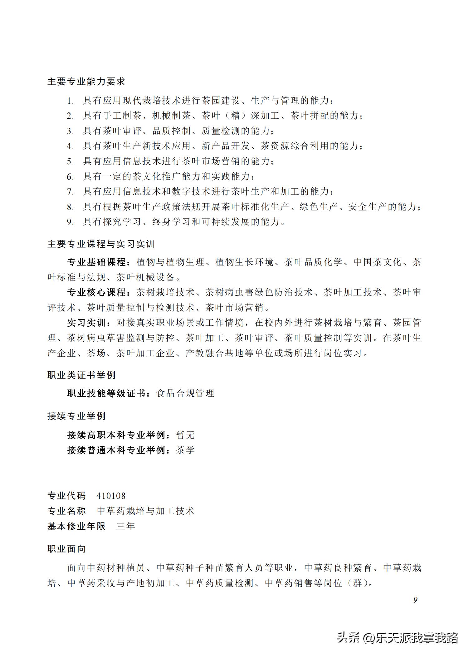 2022年高等职业教育专科专业,高等职业教育专科专业目录