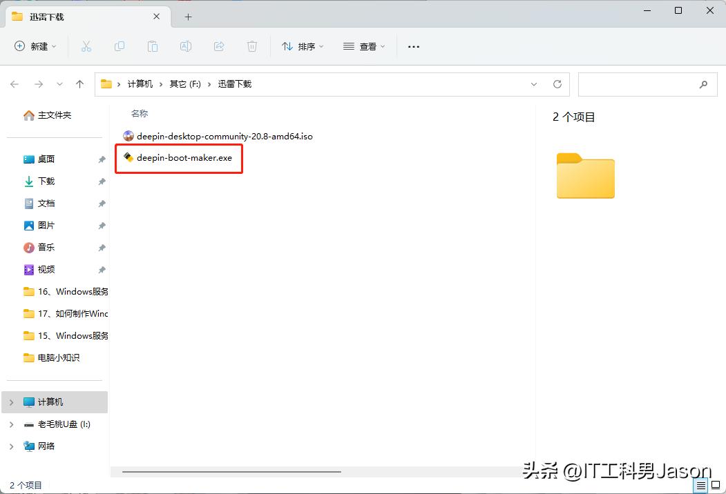 制作deepin系统启动盘,deepin系统启动盘