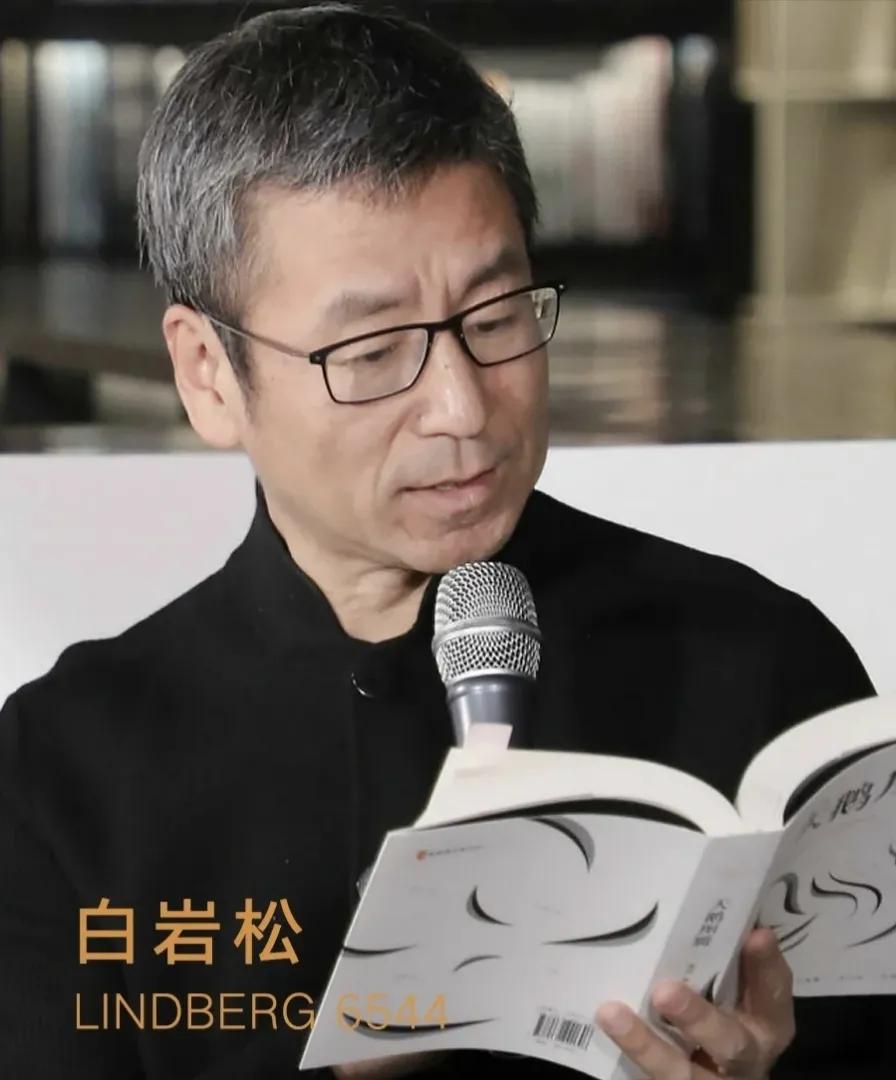 白岩松同款曾国藩书,白岩松林德伯格