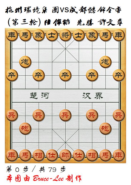 2022全国象棋男子甲级联赛第三轮4-6场现场棋谱