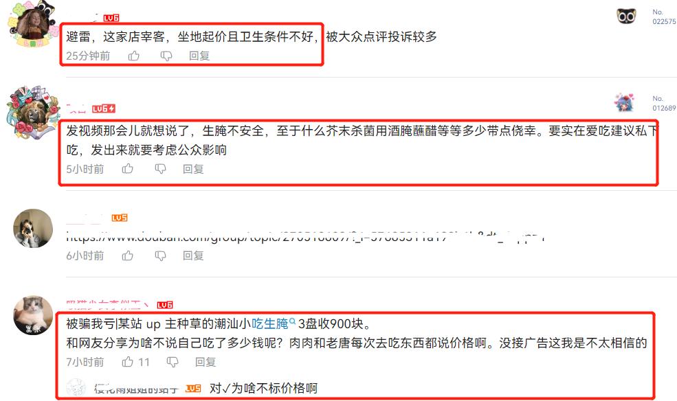 网红吃播虫虫惹争议！推荐店家随意提价，3盘生腌收网友900块