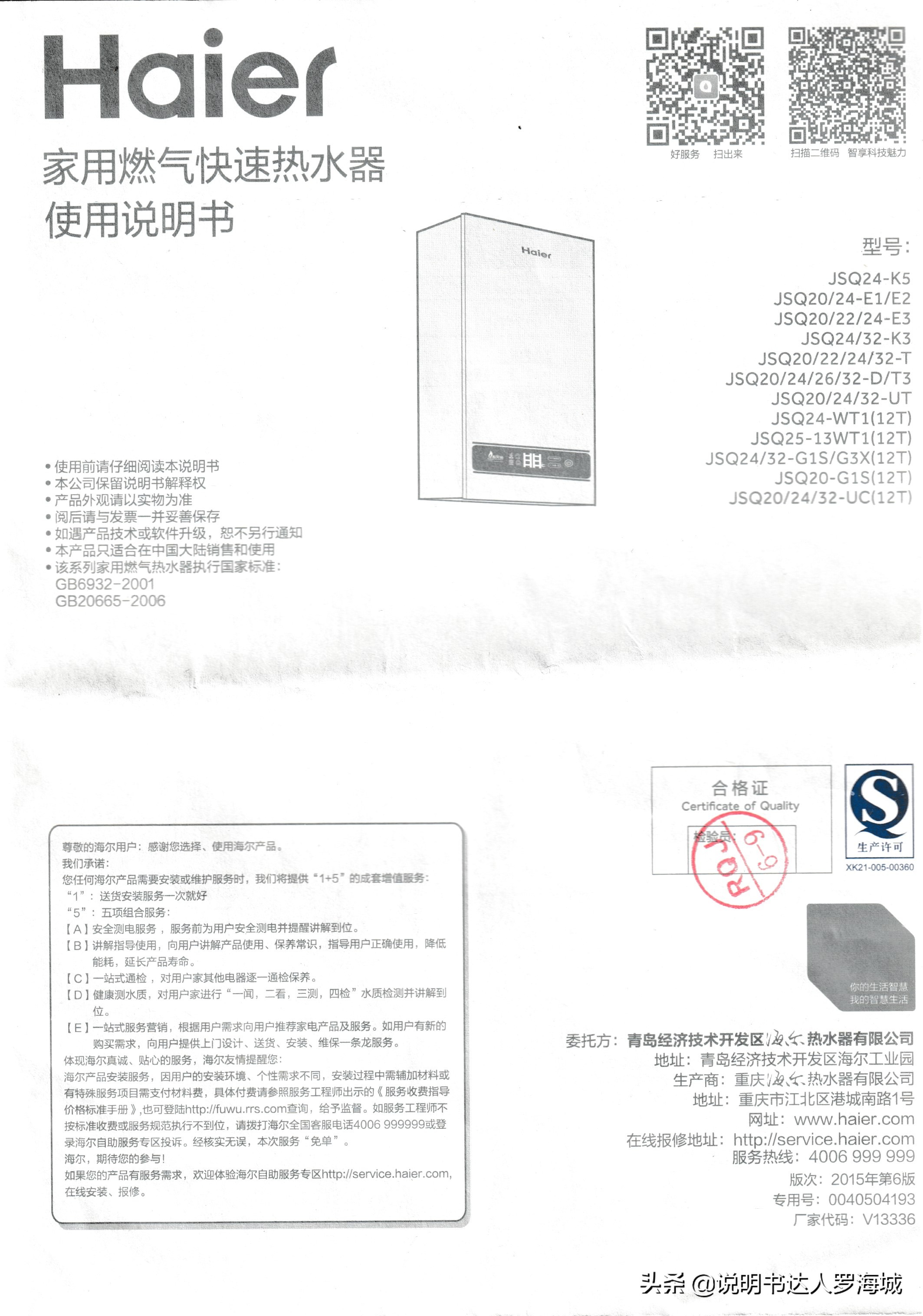 jsq24-12t燃气热水器怎么使用,海尔燃气热水器jsq24-e2s12t价格