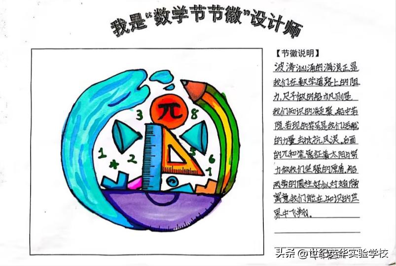 小学生数学节节徽设计,数学节班徽设计大赛活动过程