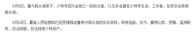 穿袈裟的老板释永信,释永信商业帝国