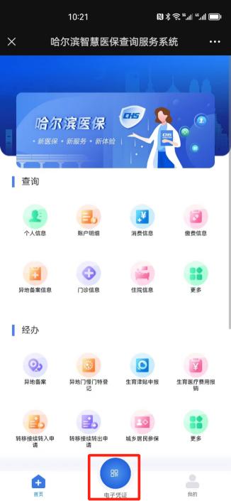 哈尔滨惠民医保公众号,哈尔滨医保公众号掌上办全新上线