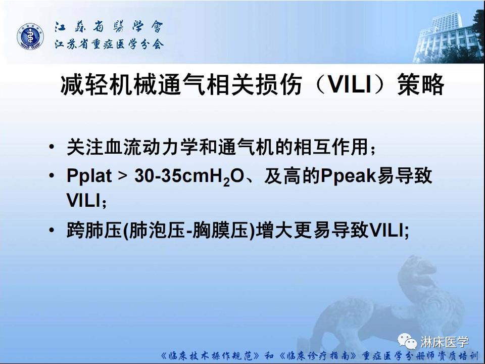 机械通气患者气道管理ppt,机械通气基础知识ppt