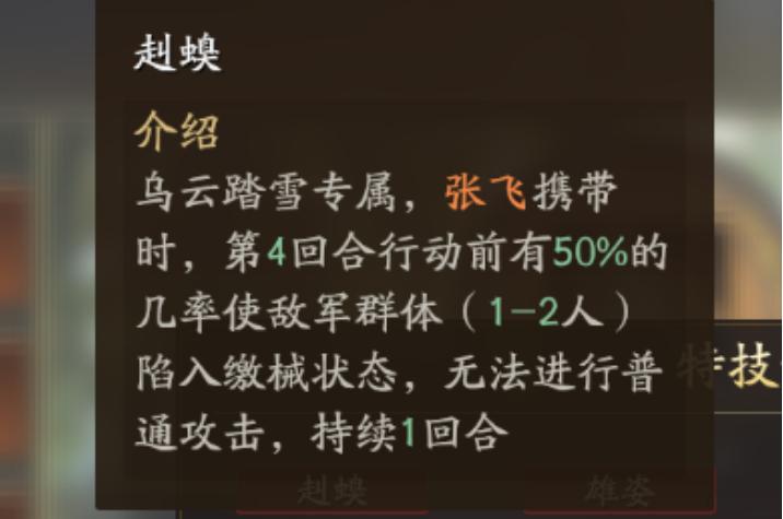 雄烈张飞战法,雄烈张飞带什么技能