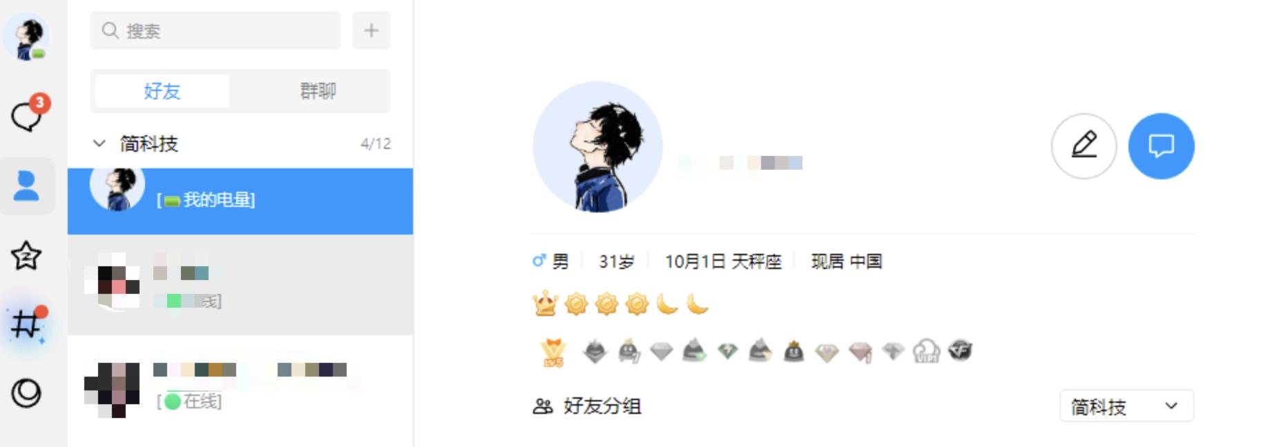 Windows版QQ9.9.0发布：全新NT构架，界面简洁