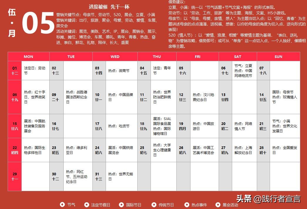 2023年营销日历11月,2023兔年日历