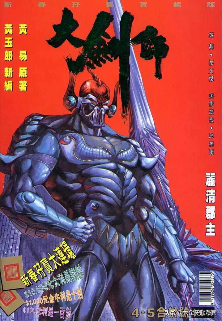 港漫《大剑师》他由公子哥成为人民心目中的大英雄战胜了邪恶巫帝