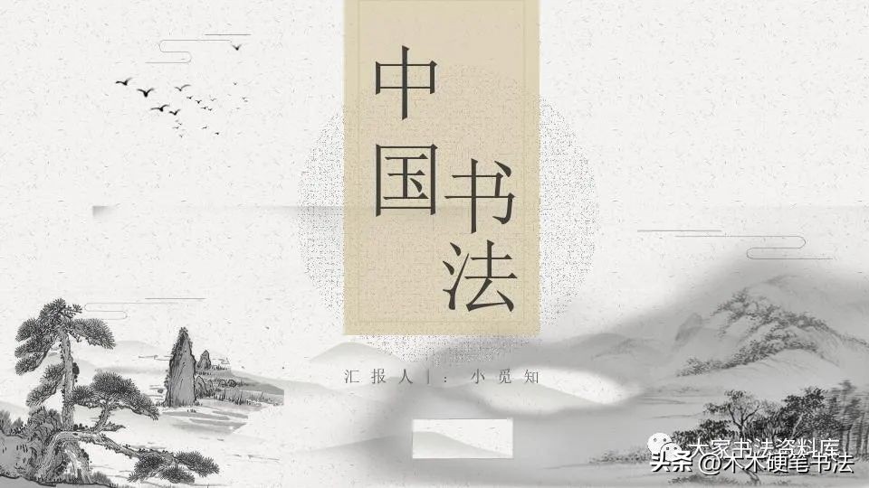 中国书法培训学校,中国书法培训教程行书