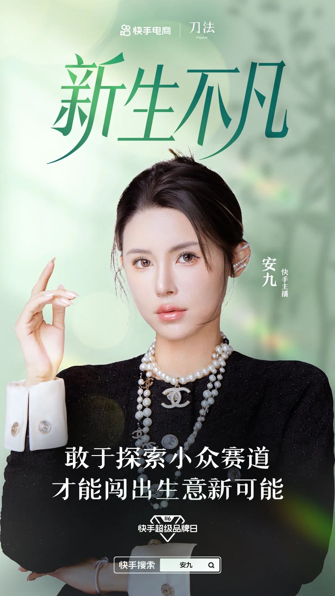 消费最后的增长潜力股，我在快手电商上看到4个机会点