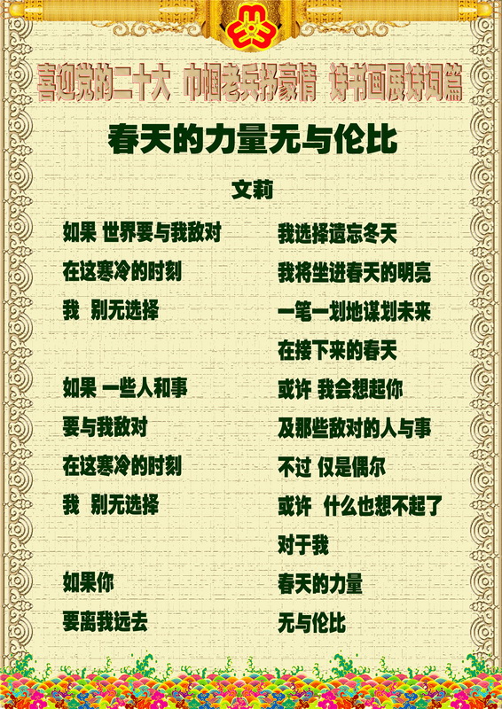 “喜迎*党**的二十大，巾帼老兵抒豪情”诗书画摄影电脑作品展