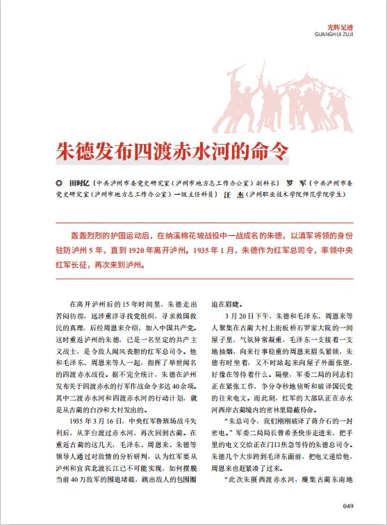 红色记忆《四渡赤水》二,红色记忆的原话