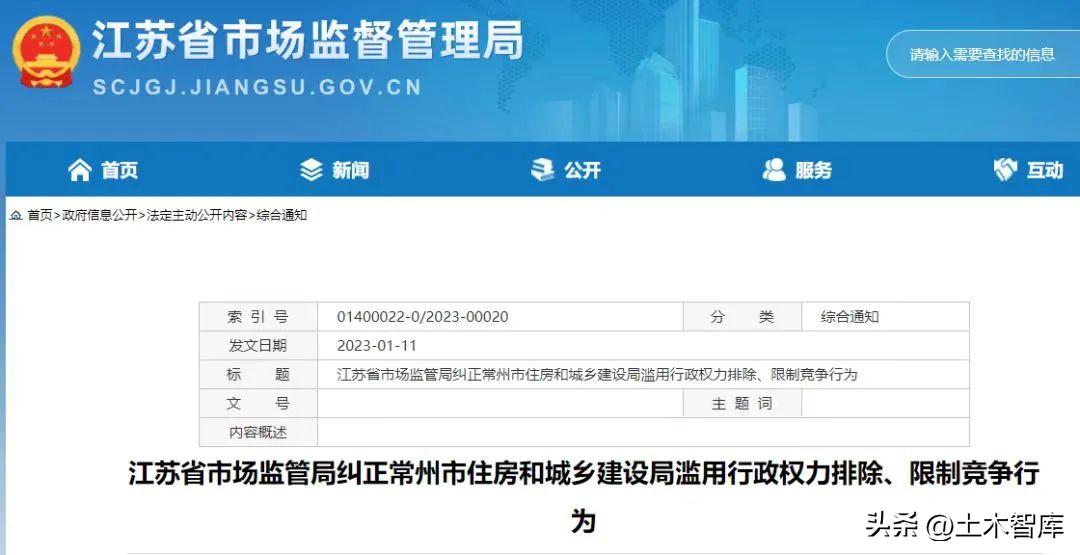 真新鲜啥意思,住建局立案查处