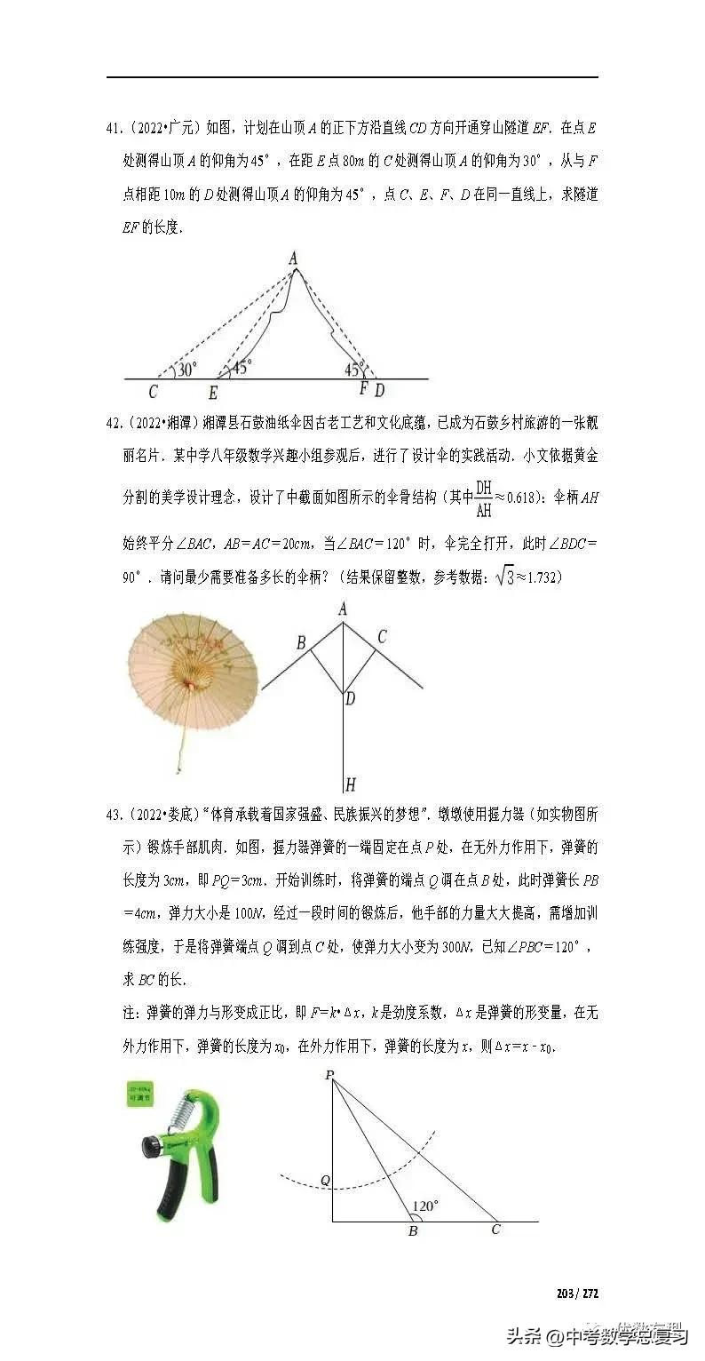 数学2023一轮复习资料书三角函数,近五年中考数学三角函数题型整理