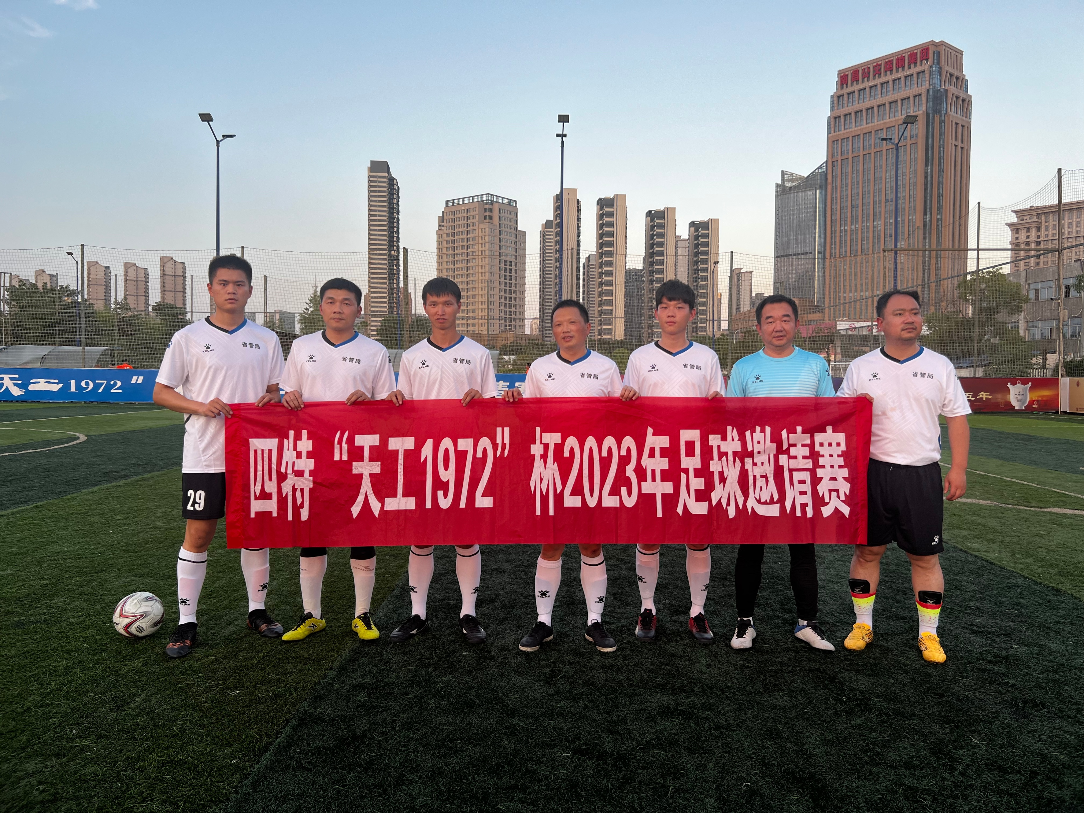 “全民健身·幸福江西”四特·“天工1972”杯2023年足球赛八强出炉