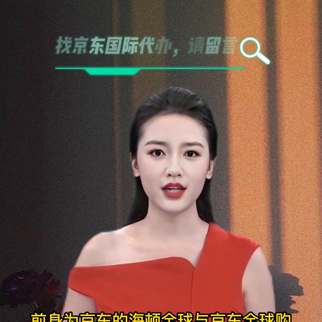 入驻京东国际站怎样,入驻京东国际个人店铺