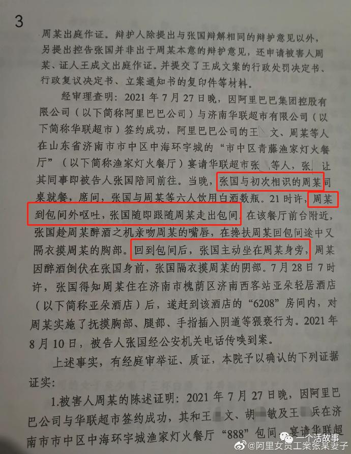 阿里女员工被性侵案最新进展,阿里女员工被性侵案