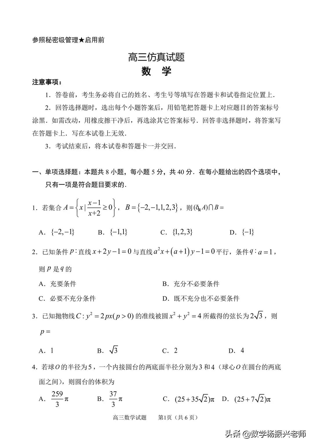淄博市2020高三数学一模考试试卷,淄博市2020-2021高三模拟考试答案
