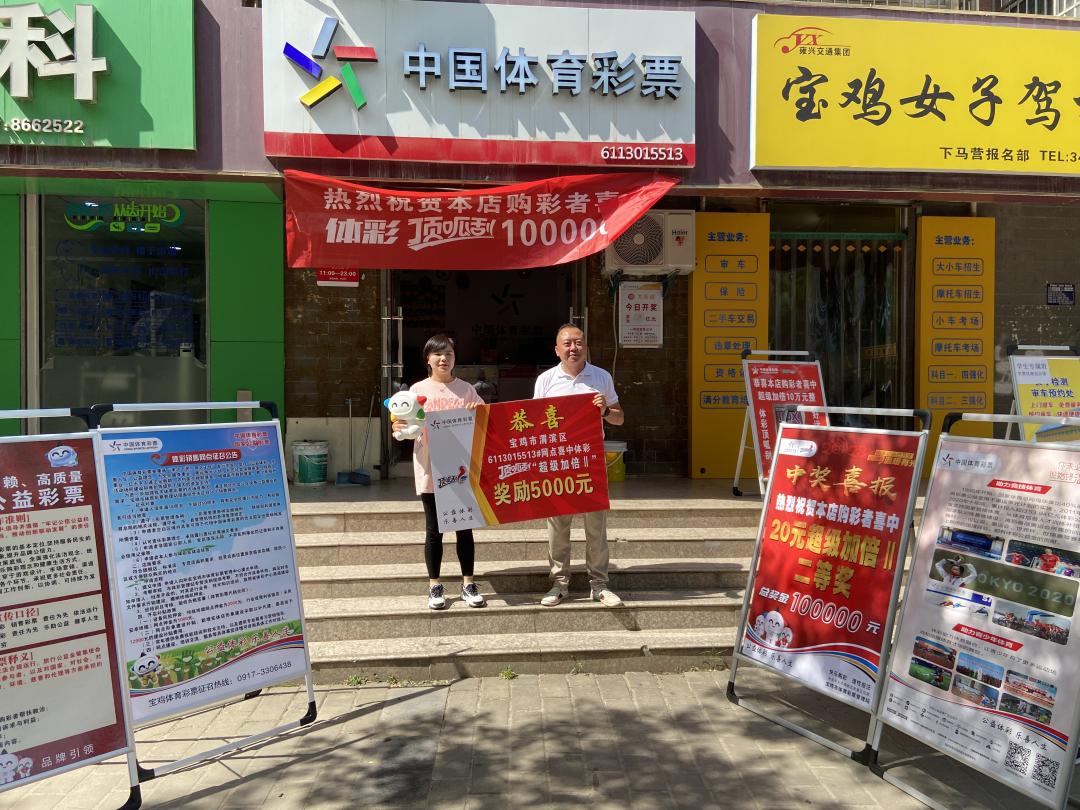 宝鸡购彩者喜获排列5大奖100万元,宝鸡彩票中奖18万