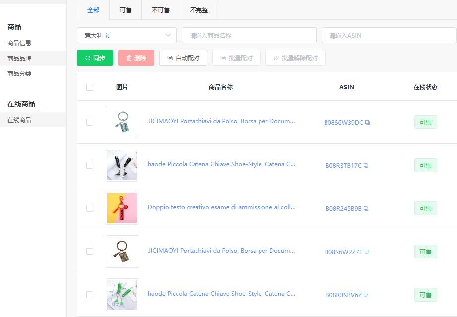 亚马逊erp店铺管理系统,亚马逊店铺erp教程培训