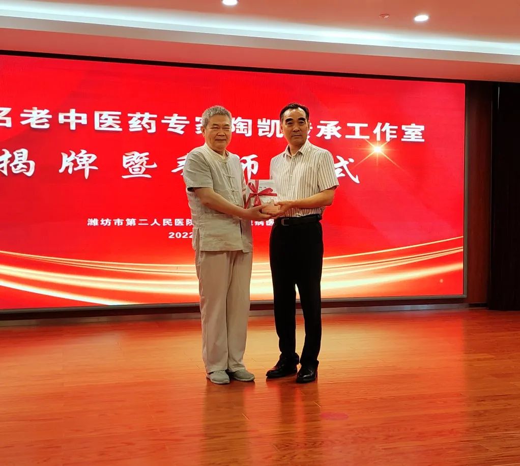 「承岐黄薪火传中医文化」潍坊市第二人民医院成功举办全国名老中医药专家陶凯传承工作室揭牌暨拜师仪式