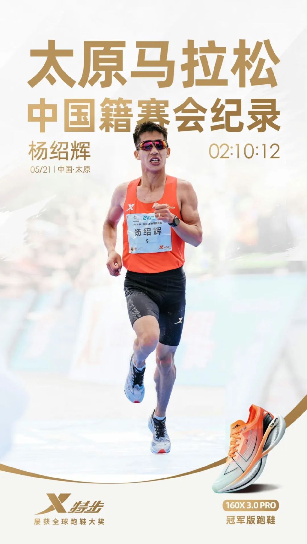 银川破马拉松中国纪录,银川夺冠