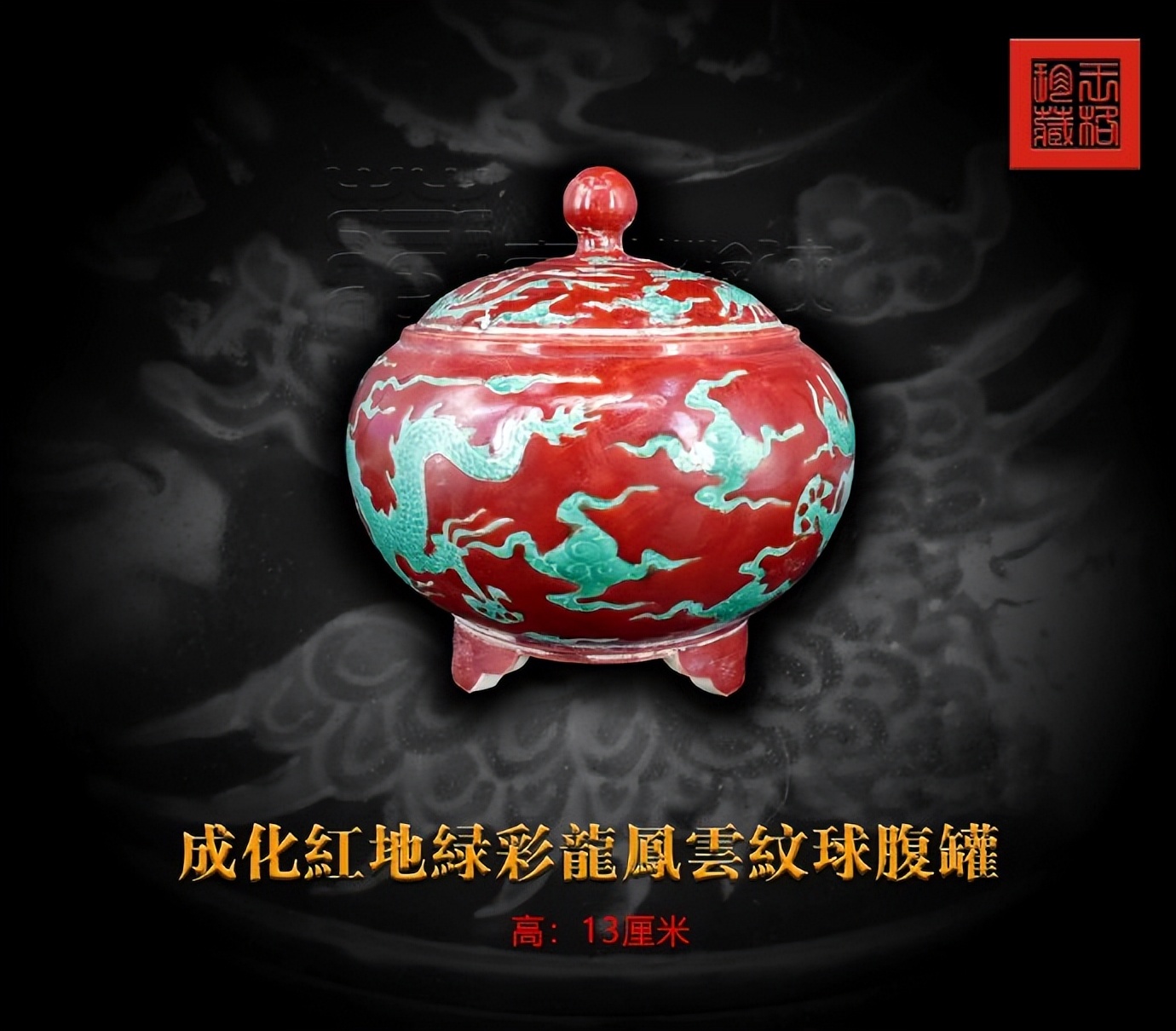 馆藏成化斗彩龙纹天字罐真品图,成化斗彩三爪龙纹真品图