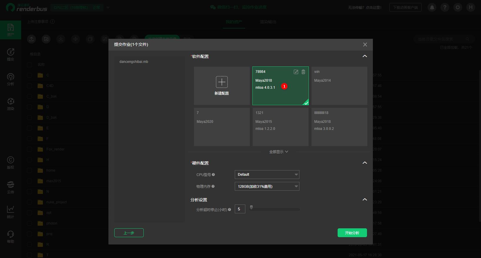 maya云渲染收费多少钱,maya如何云渲染