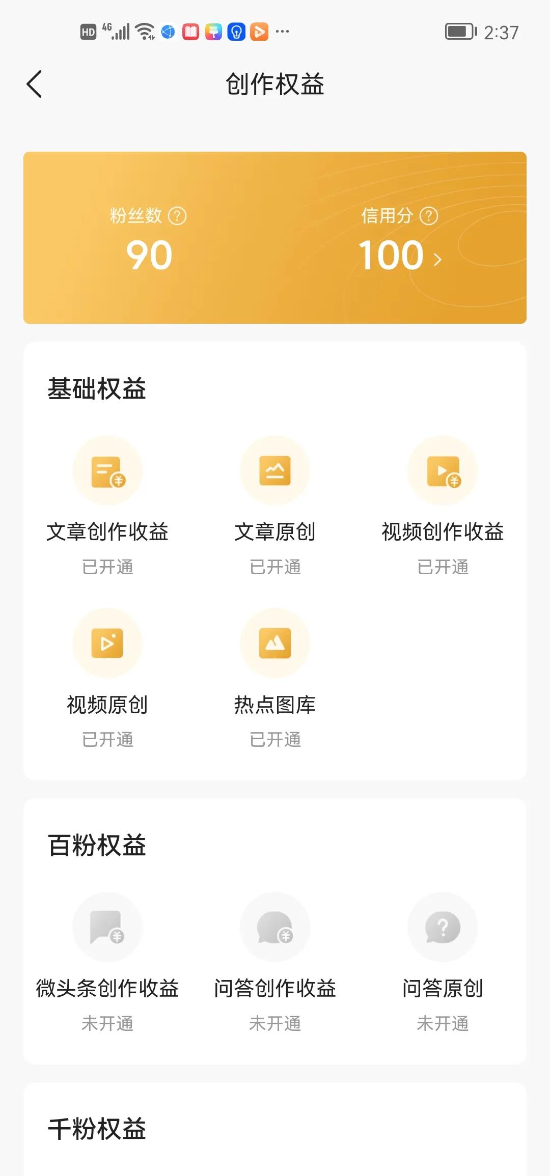 头条怎样才会有收益,怎样头条发文有收益