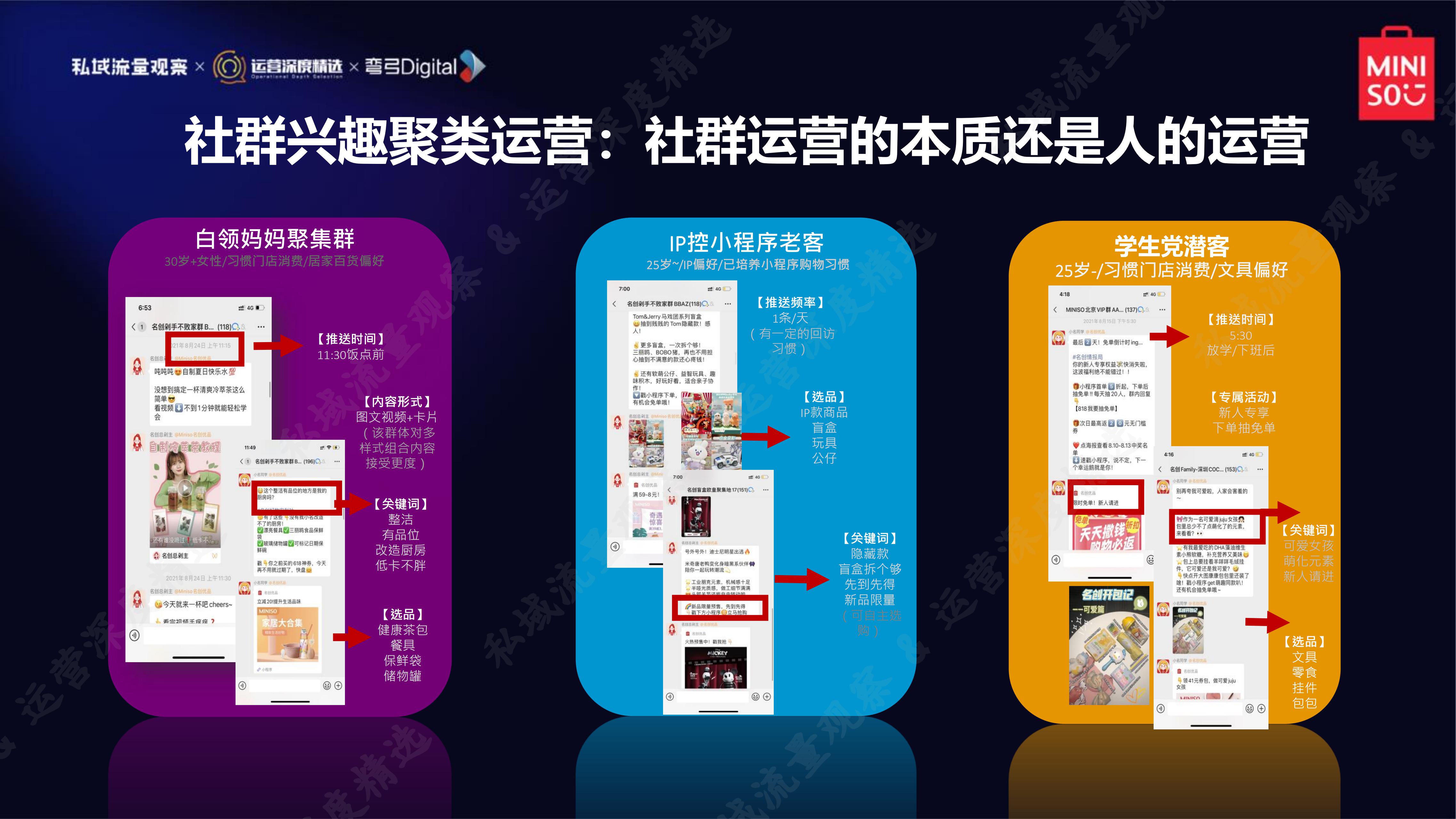 私域流量新商机,私域流量的时代来临