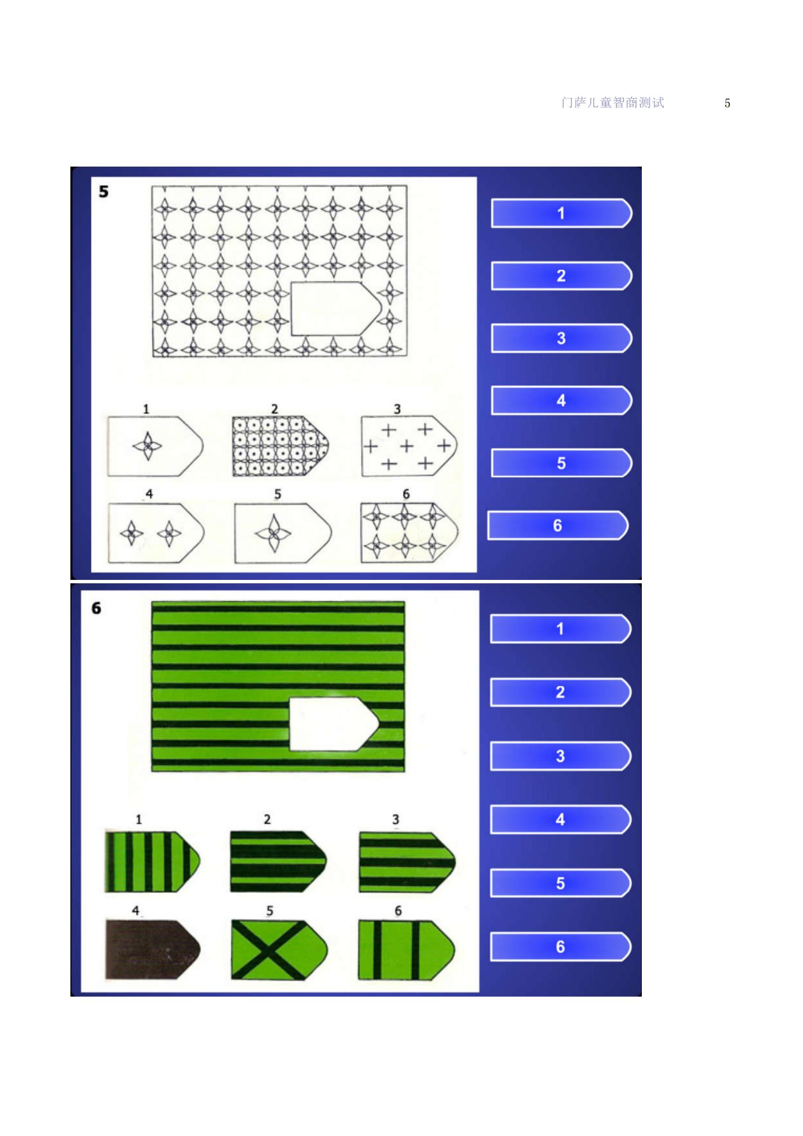 门萨智商测试儿童版,门萨儿童智力测试题