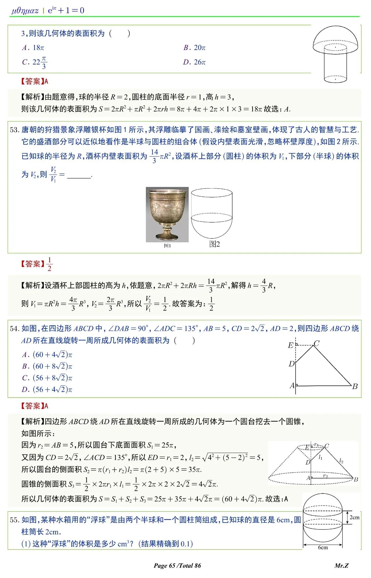 高中数学球的表面积和体积讲解,六下数学圆柱与圆锥怎么求表面积