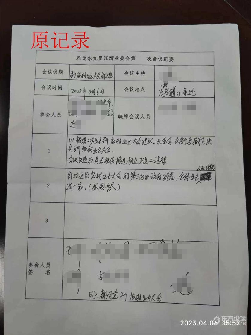 业委会私自更换物业,业委会私自换物业业主不知情