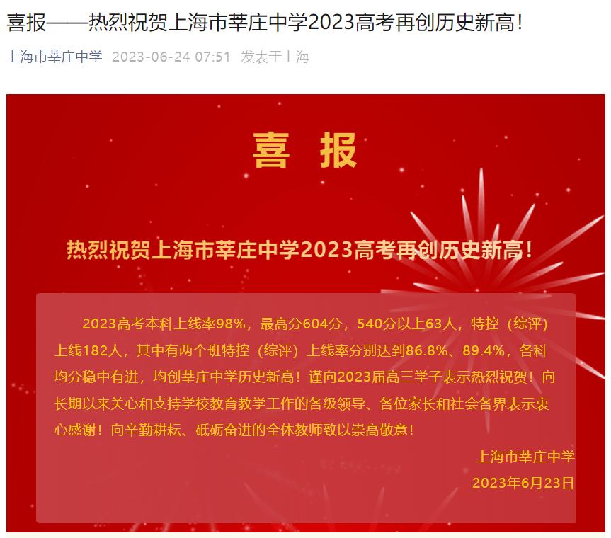上海2023高考各高中高考成绩,上海今年高考最高分前四名学校