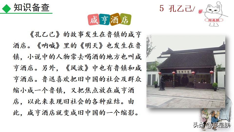 8下第6课语文鲁迅,鲁迅孔乙己课程导语