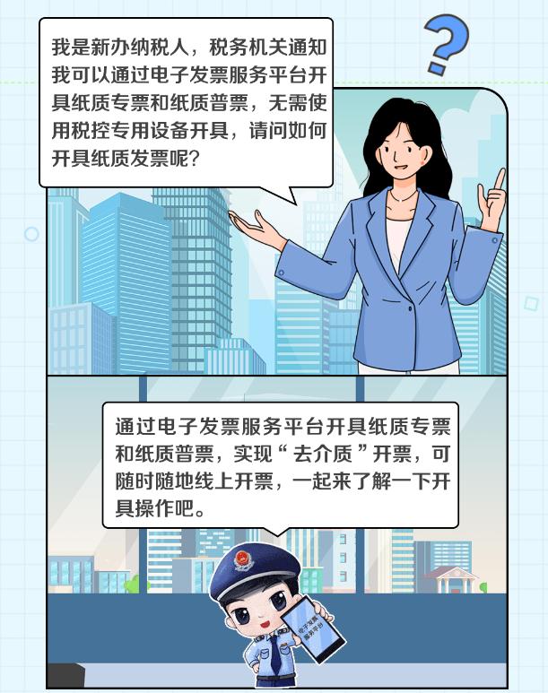 数字化电子发票与纸质发票的区别,电子发票服务平台如何开纸质发票