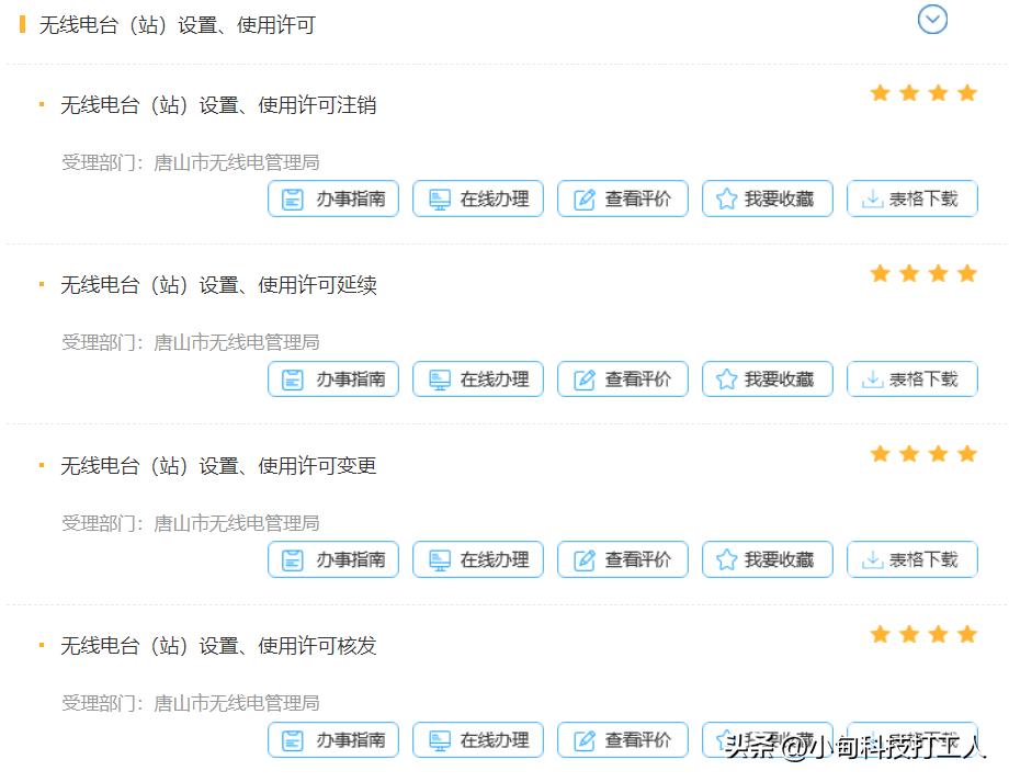 山西无线电执照到期怎么换证,无线电执照到期怎么换证