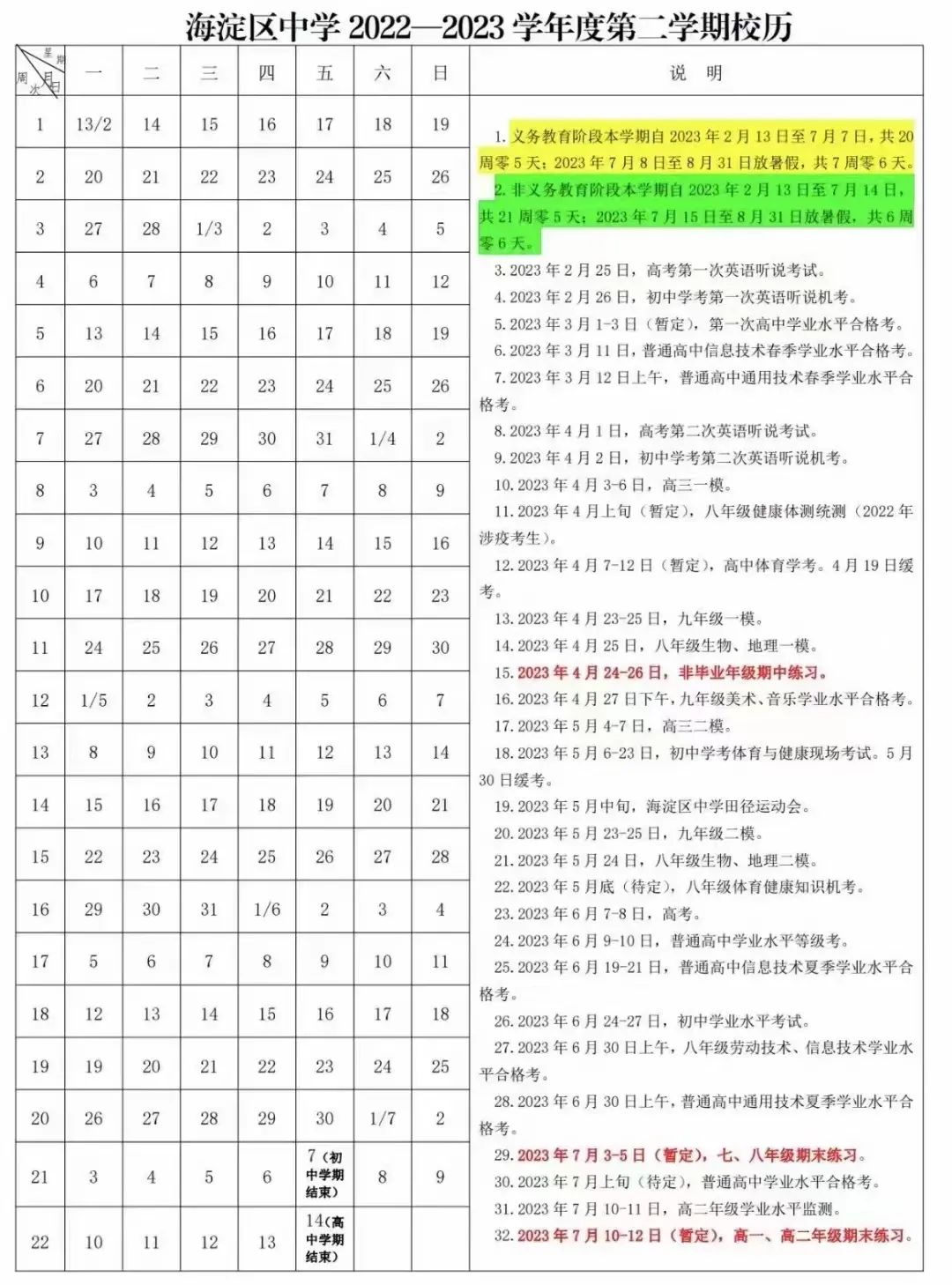 北京市2023小学放暑假是什么时间,北京市中小学生2024年的暑假时间