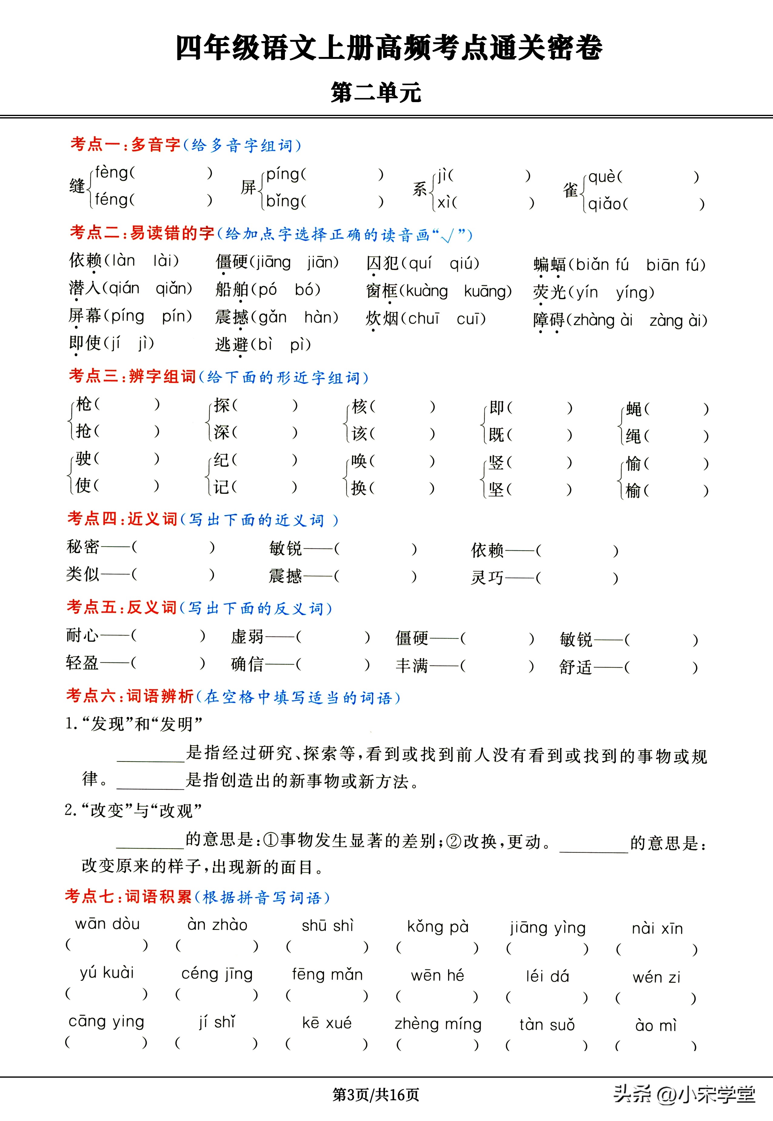 四年级上册语文必背考点满分卷,语文四年级上册必考的题型