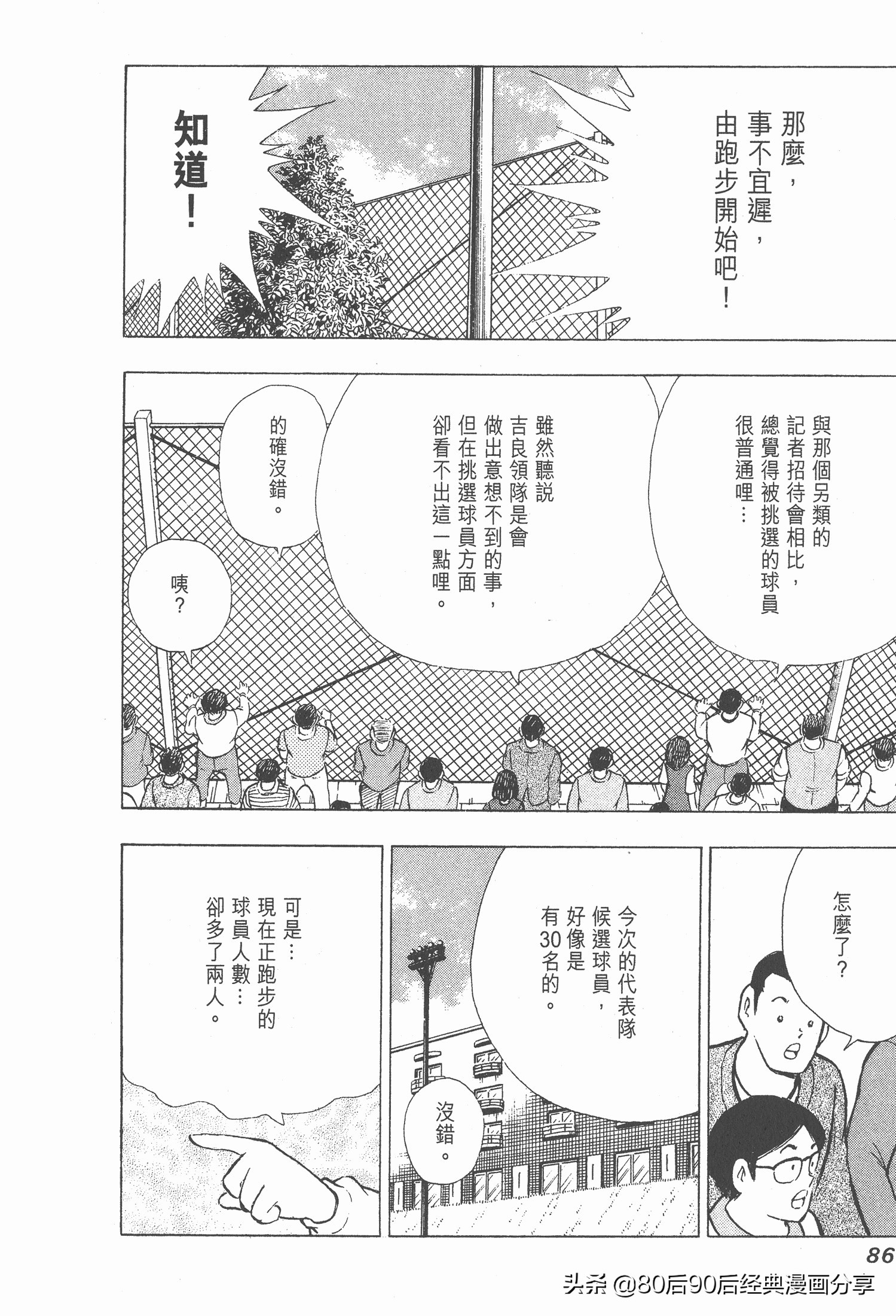 足球小將.GOLDEN-23卷001上