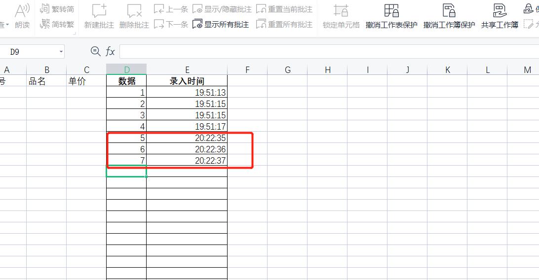 WPS表格系列课程之——隐藏公式和锁定单元格区域
