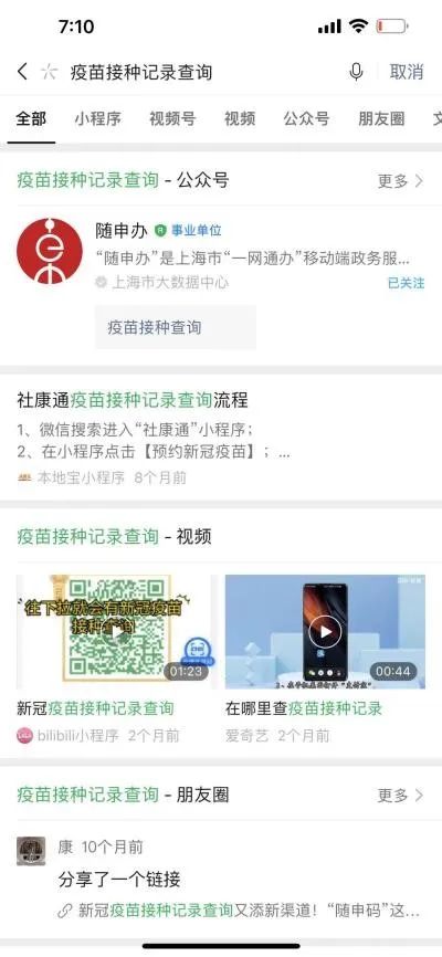 【便民】快速展码，语音搜索、智能客服……你知道这些“随申办”使用小技巧吗？