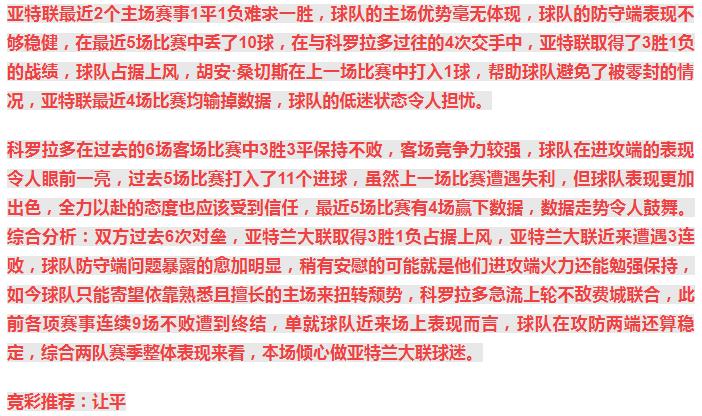 今日竞彩2串1分析与推荐,今日竞彩8串容错实单推荐