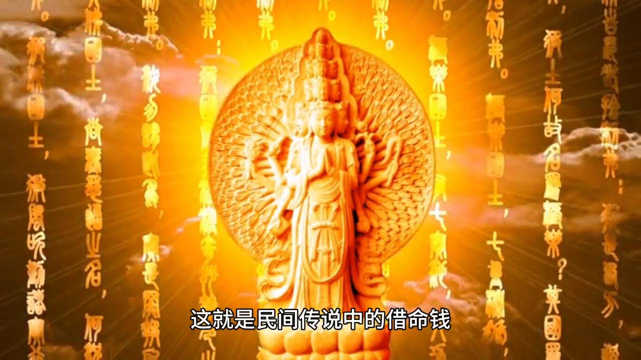 借命几天,你听说过借命吗