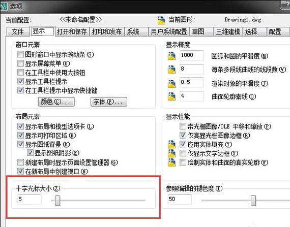 CAD十字光标怎么调整大小,cad中的十字光标是45度怎么调直线