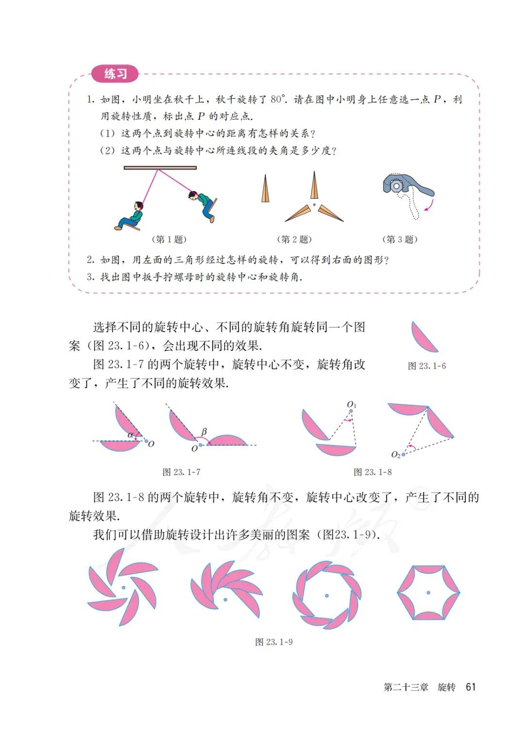 人教版初三上册数学课本目录,初三九年级上册数学书人教版